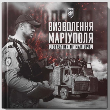 Визволення Маріуполя. Liberation of Mariupol