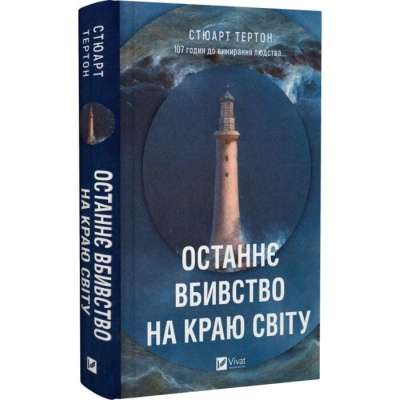 Фото - Останнє вбивство на краю світу