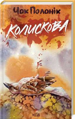 Фото - Колискова