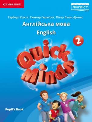 Фото - Quick Minds (Ukrainian edition) НУШ 2 Pupil's Book