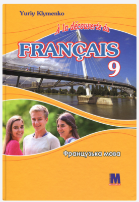 Фото - A la decouverte du francais 9 Підручник ЗНЗ