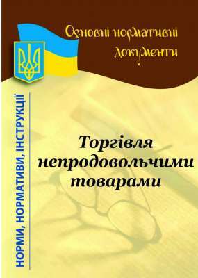 Фото - Роздрібна торгівля непродовольчими товарами