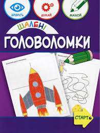 Фото - Шалені головоломки 6+