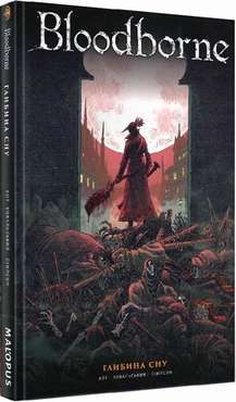 Фото - Bloodborne. Том 1. Глибина сну