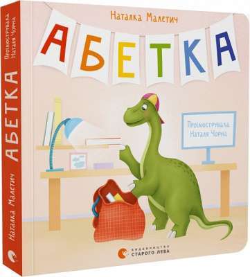 Фото - Абетка
