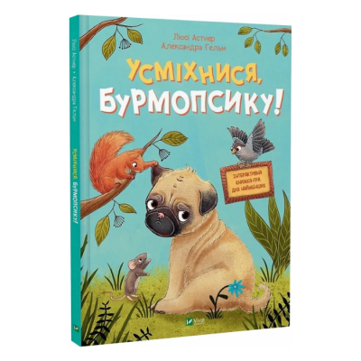 Фото - Усміхнися, Бурмопсику!