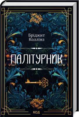Фото - Палітурник