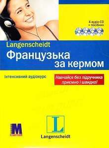 Фото - За кермом Франц (книга + 4 аудио CD)