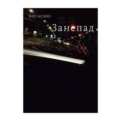Фото - Занепад