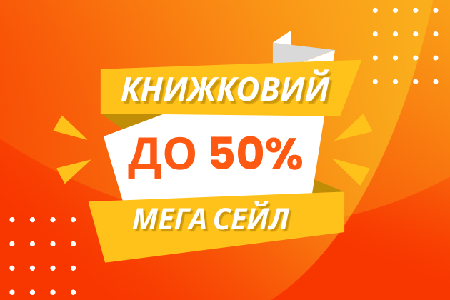 Розпродаж англійською!