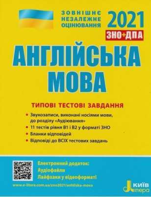 Фото - ЗНО 2021: Типові тестові завдання Англійська мова