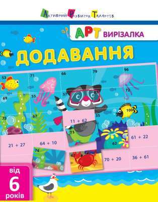 Фото - АРТ вирізалка. Додавання (у)