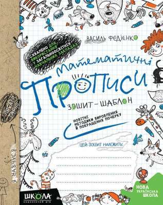 Фото - Математичні прописи. Синя графічна сітка