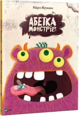 Фото - Абетка монстрів