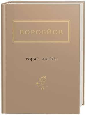 Фото - Гора і квітка