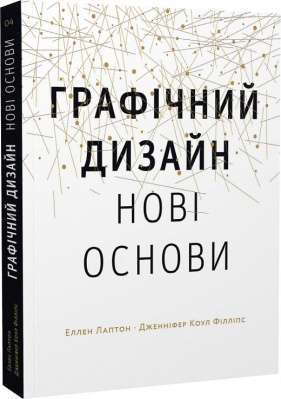 Фото - Графічний дизайн: Нові основи