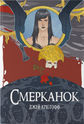 Фото - Смерканок