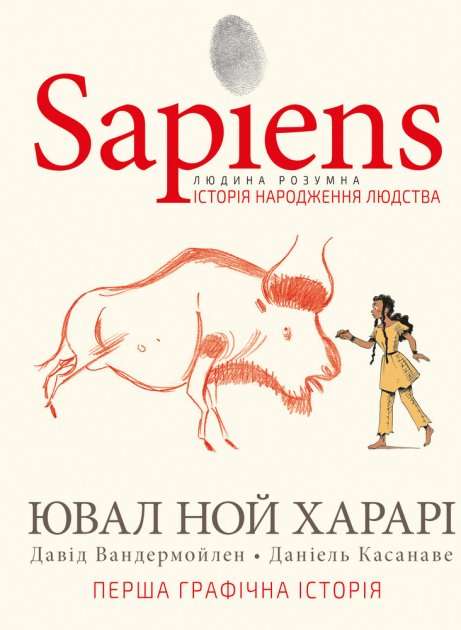 Sapiens. Графічний роман. Том 01. Історія народження...