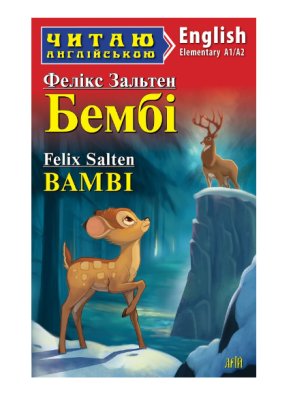 Фото - Бембі / Bamby