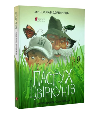 Фото - Пастух цвіркунів
