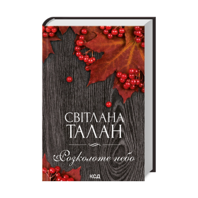 Фото - Розколоте небо