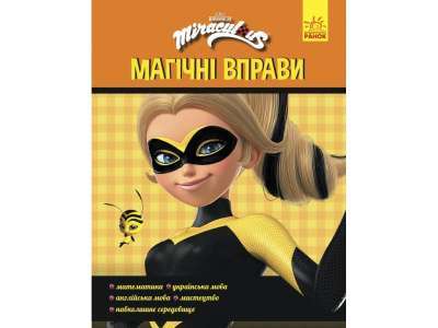 Фото - Леді Баґ. Магічні вправи. Талісмани (У)