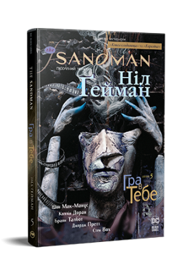 Фото - The Sandman. Пісочний чоловік. Том 5. Гра в тебе