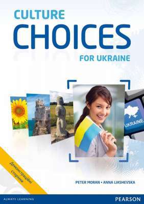 Фото - Culture Choices for Ukraine