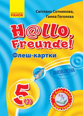 Фото - Флеш-картки 5кл. до будь-якого підручника (нім)