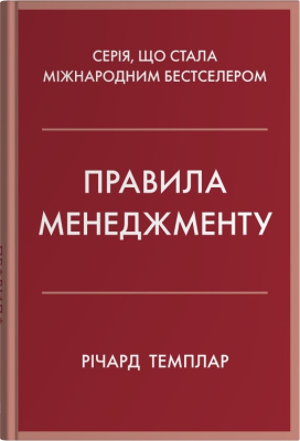 Фото - Правила менеджменту