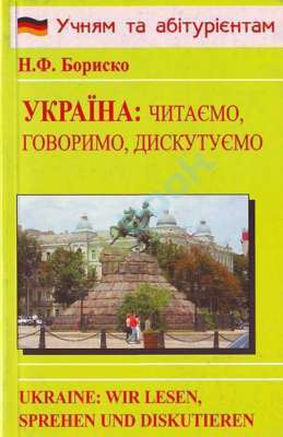 Фото - Бориско читаємо, говоримо, дискутуємо