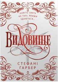 Каравал. Книга 3,5. Видовище. Святкова новела про всесвіт...