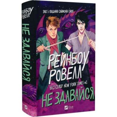 Фото - Не здавайся. Книга 1