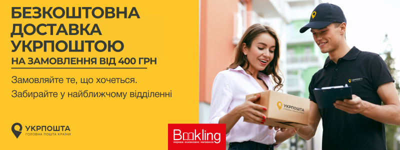 Доставку УП від 400 грн Доставку УП від 400 грн