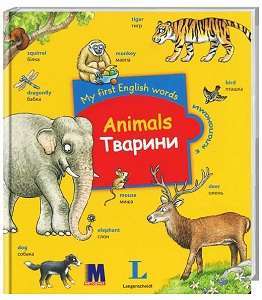 Фото - My first English words Тварини (укр)