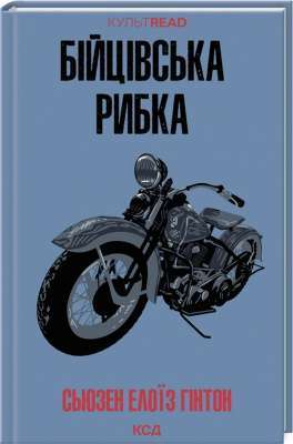 Фото - Бійцівська рибка