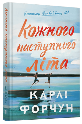 Фото - Барріс-Бей. Книга 1. Кожного наступного літа