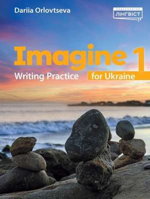 Фото - Imagine for Ukraine НУШ 1 Writing Practice