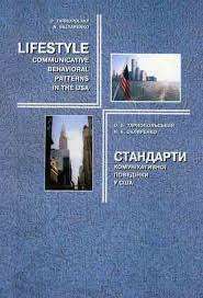 Тарнопольський Стандарти комунікативної поведінки у...