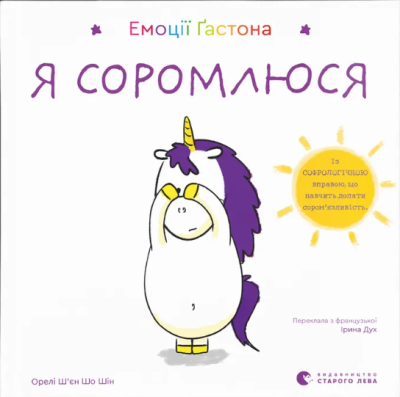 Фото - Емоції Ґастона. Я соромлюся