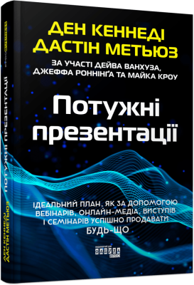 Фото - PRObusiness: Потужні презентації (у)(390)