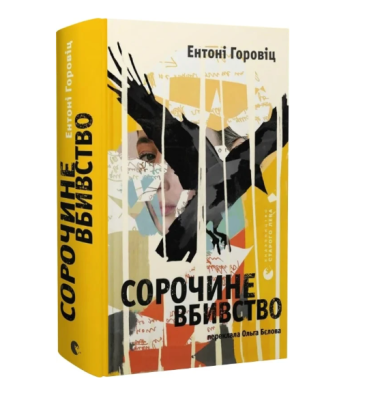 Фото - Сорочине вбивство