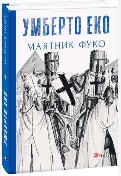 Фото - Маятник Фуко