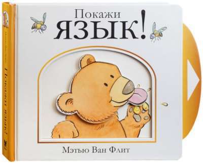 Фото - Покажи язык!