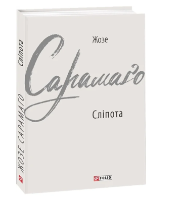 Фото - Сліпота