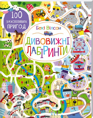 Фото - Дивовижні лабіринти