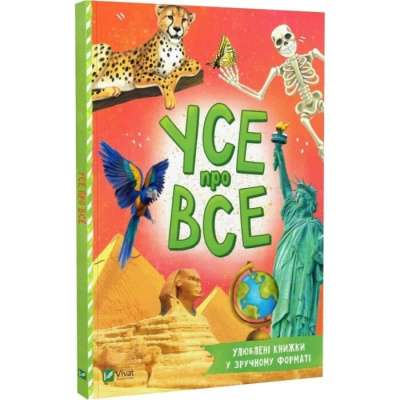 Фото - Усе про все