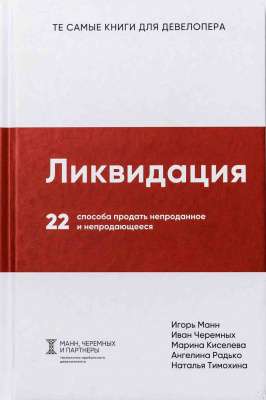 Фото - Ликвидация. 22 способа продать непроданное и непродающееся