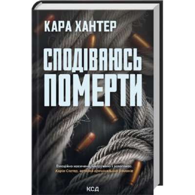 Фото - Детектив Адам Фоулі. Книга 06. Сподіваюсь померти