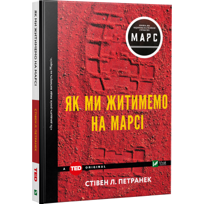 Фото - Як ми житимемо на Марсі